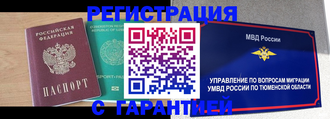 прописка 2025 в Оренбургской области